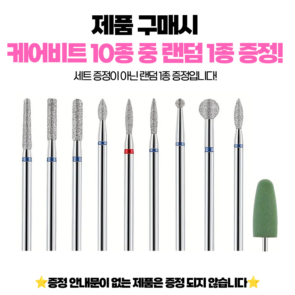 다이아미 네일케어 드릴오프 네일비트 파츠엑시트 - 상세 이미지 2