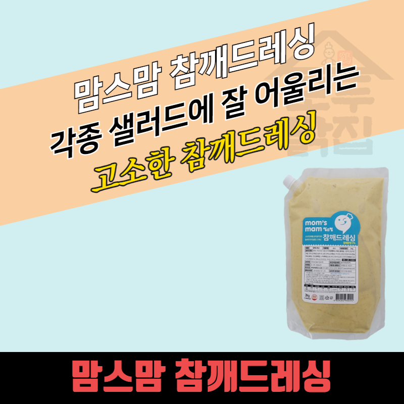 미르마로 맘스맘 참깨드레싱 2kg 샐러드 소스 - 상세 이미지 3