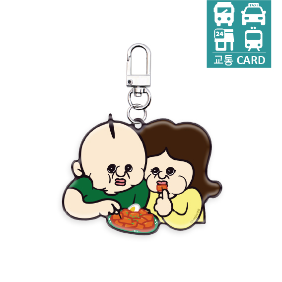 [빵빵이의 일상] 떡볶이 빵빵이옥지 교통카드 태그그립 키링 : 태그그립
