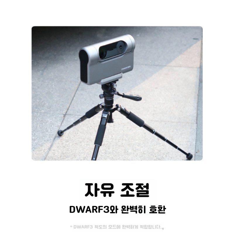 DWARF 2 3 DWARFLAB 전용 정품 삼각대 - 상세 이미지 5