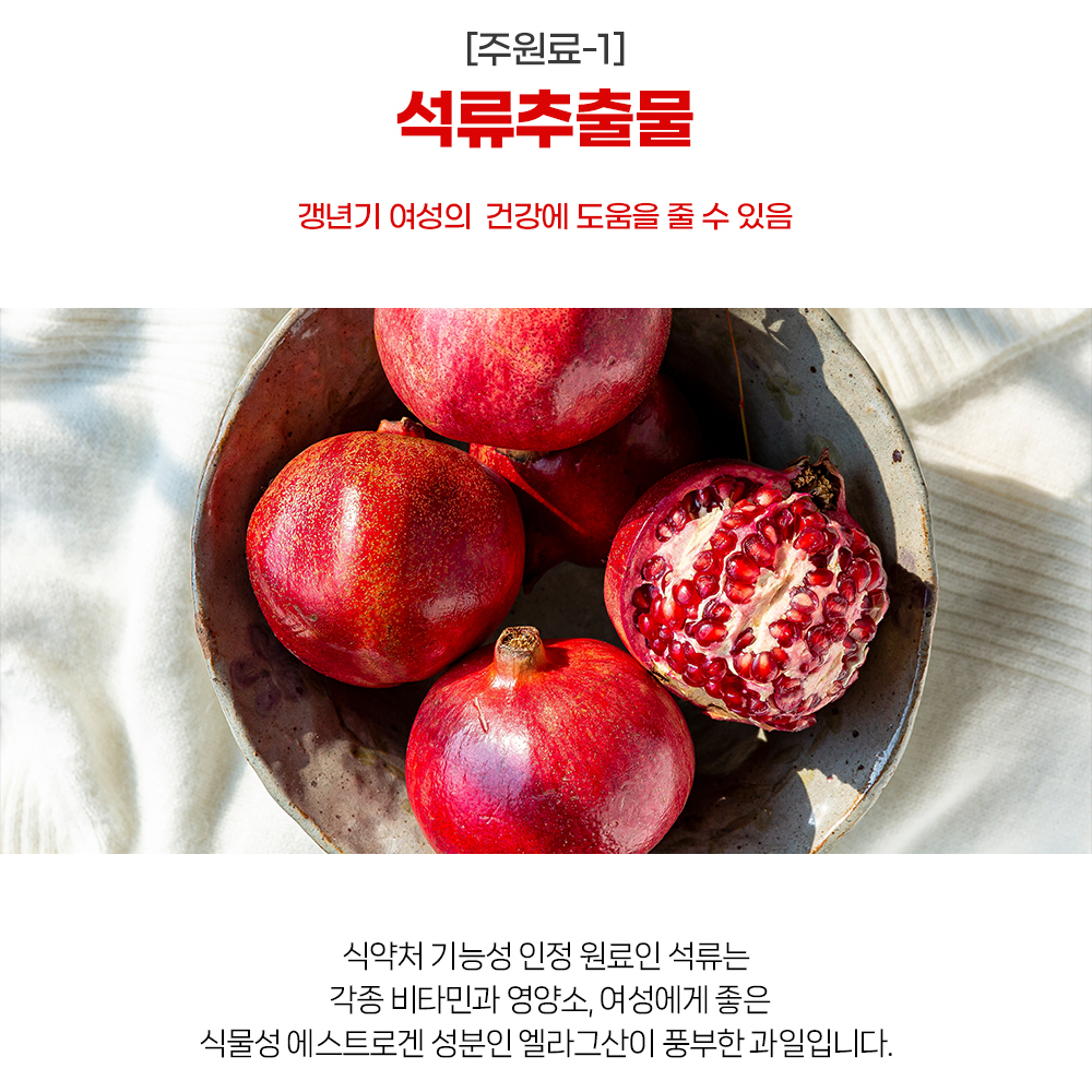 여성 갱년기 건강기능식품 석류추출물 엘라그산 함유 120정 이미지 3