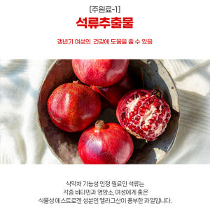 여성 갱년기 건강기능식품 석류추출물 엘라그산 함유 120정 맛있게 먹은 솔직 후기 - 상품 이미지 3