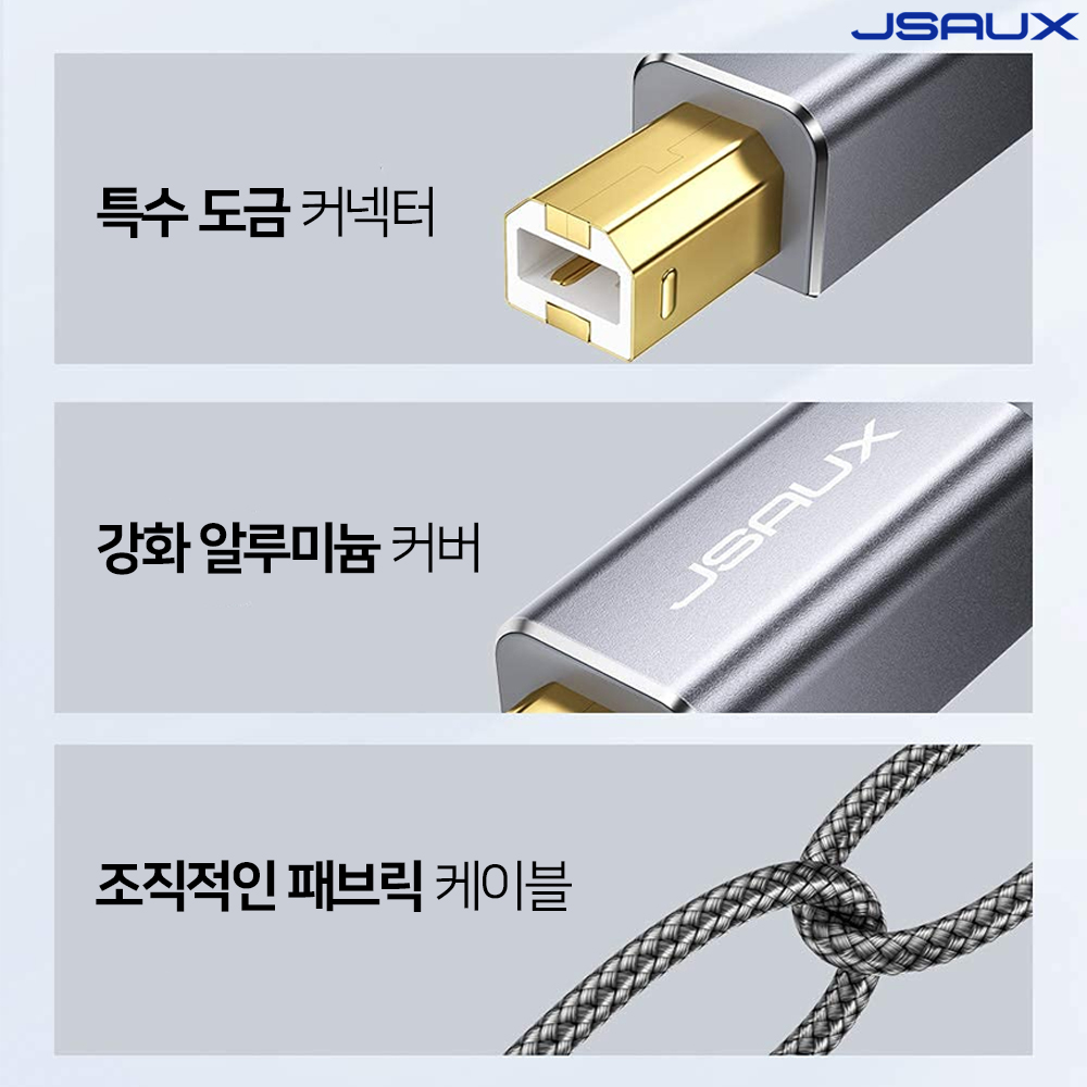 프린터 케이블 USB A to B 프린터연결선 JSAUX - 상세 이미지 4