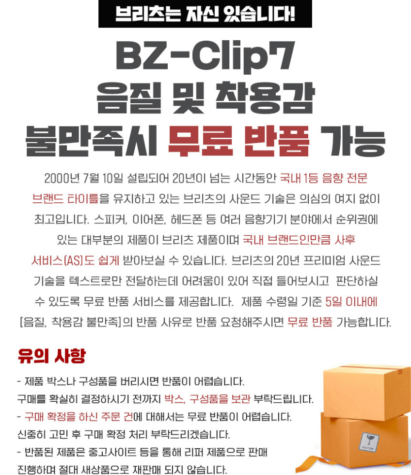 브리츠 BZ-Clip7 오픈형 이어폰 귀찌 귀걸이형 운동 러닝 이어폰 블랙 판매처 상세 정보 이미지 3