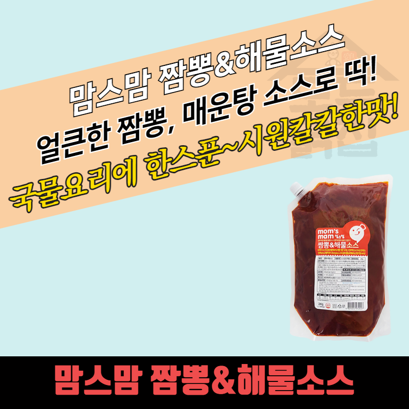 미르마로 맘스맘 짬뽕해물소스 2kg 짬뽕소스 매운탕소스 국물요리 - 상세 이미지 3