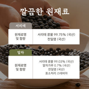 곡물도감 말차 서리태 콩물두유 국산 무가당 검은콩 맷돌 고단백 두유 18... 맛있게 먹은 솔직 후기 - 상품 이미지 3