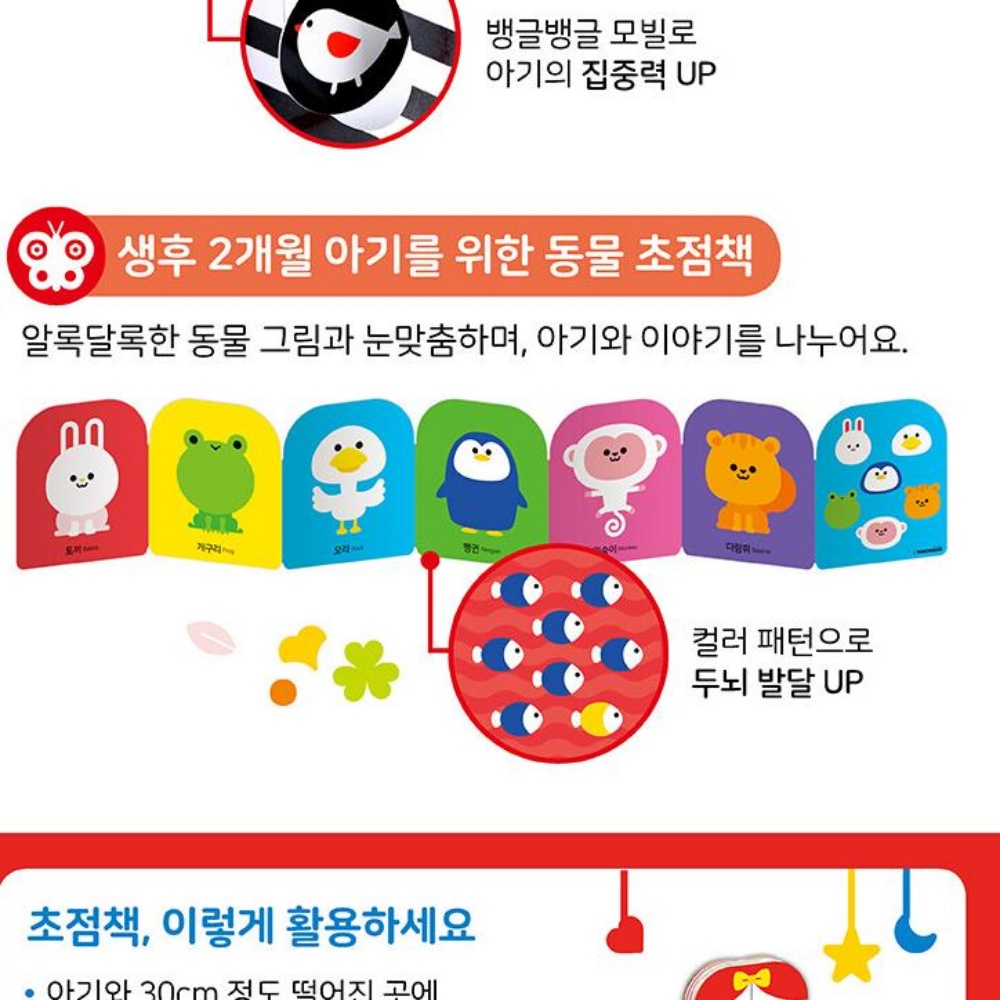 베이비 신생아 흑백 초점책 터미타임 3개월 1살 아기 장난감 선물 - 상세 이미지 4