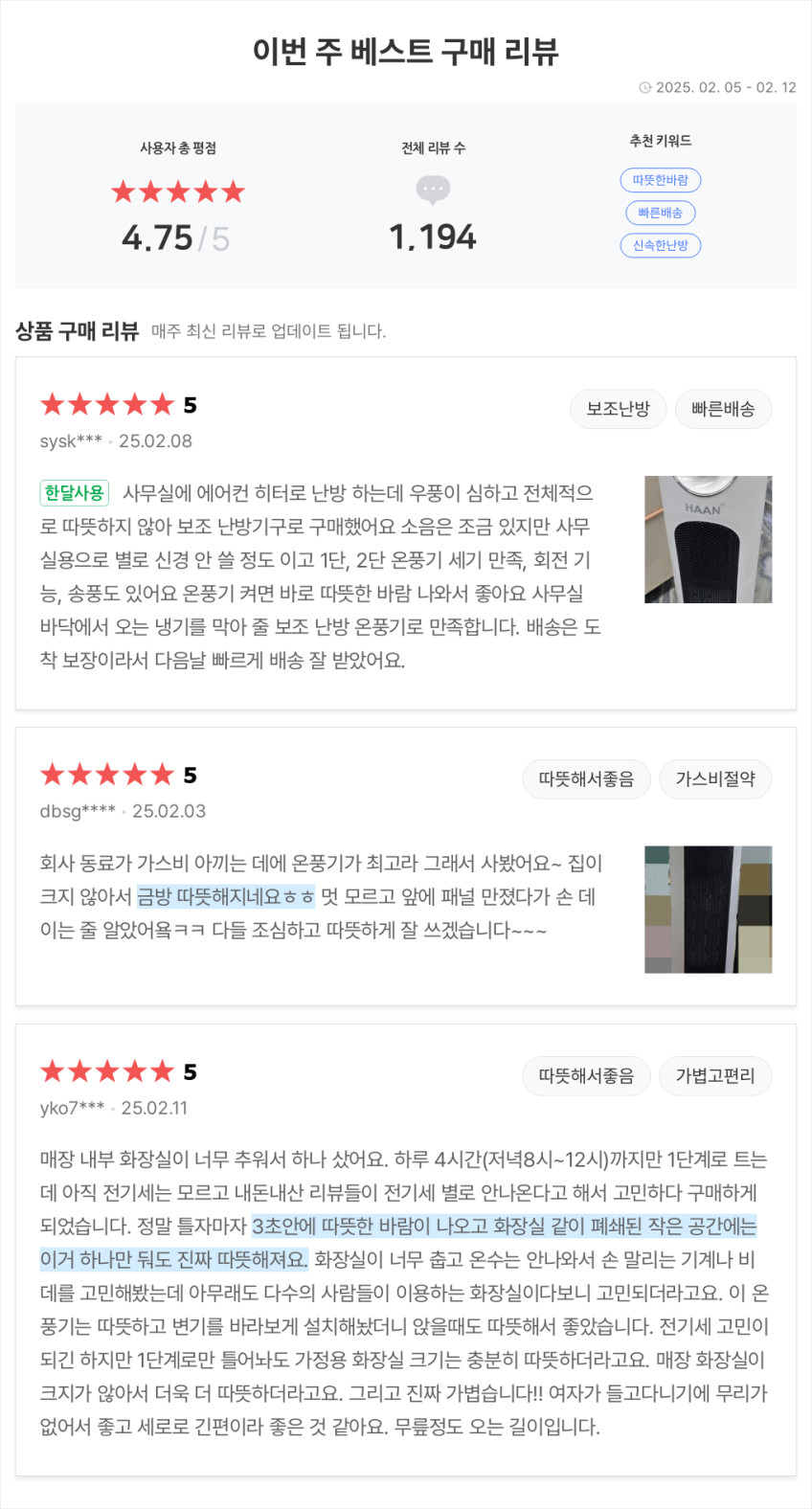 한경희 난방기 사무실 전기 온풍기 PTC 저소음 가정용온풍기 욕실 원룸 업소용 판매처 상세 정보 이미지 1