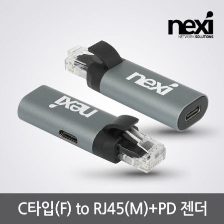 NEXI 넥시 NX1499 C타입(F) to RJ45(M)+PD 젠더
