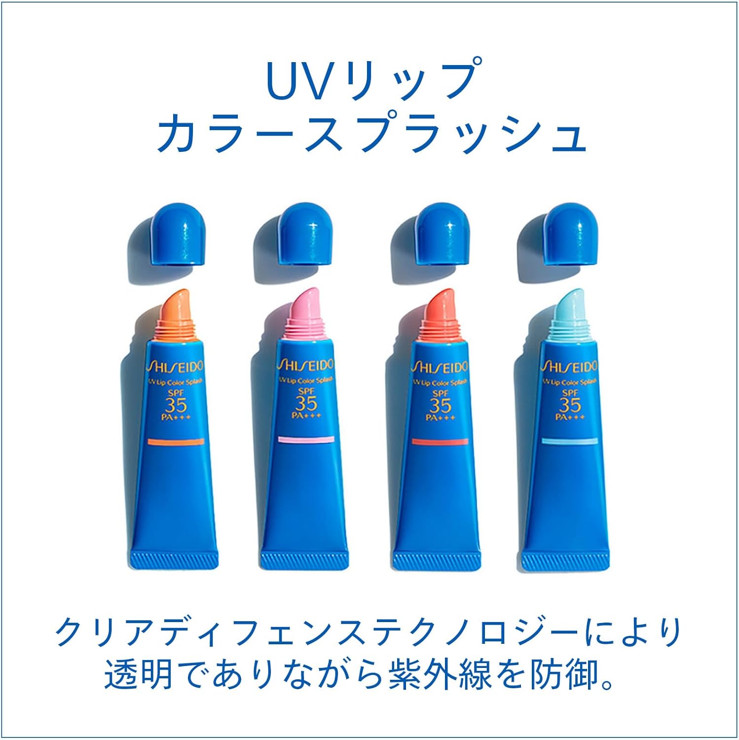 시세이도 선케어 UV 립컬러 스플래쉬  울룰루레드