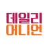 데일리어니언몰 로고