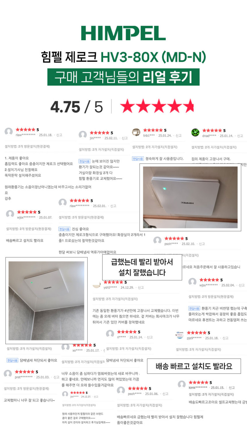 1+1 힘펠 제로크 전동댐퍼 HV3-80X(MD-N) 담배냄새차단 수직형전동댐퍼 자가설치 판매처 상세 정보 이미지 3