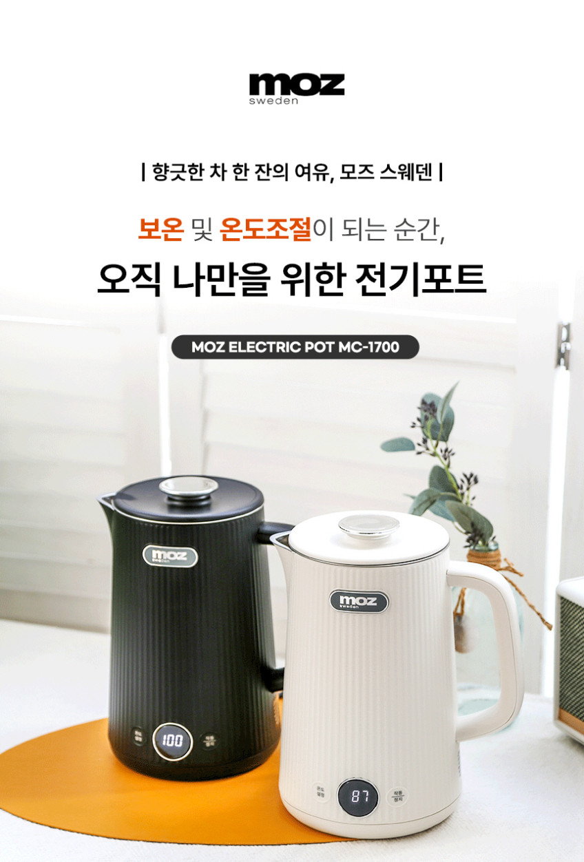 모즈스웨덴 온도조절 전기포트 무선 보온 스텐 1.7리터 화이트 판매처 상세 정보 이미지 2
