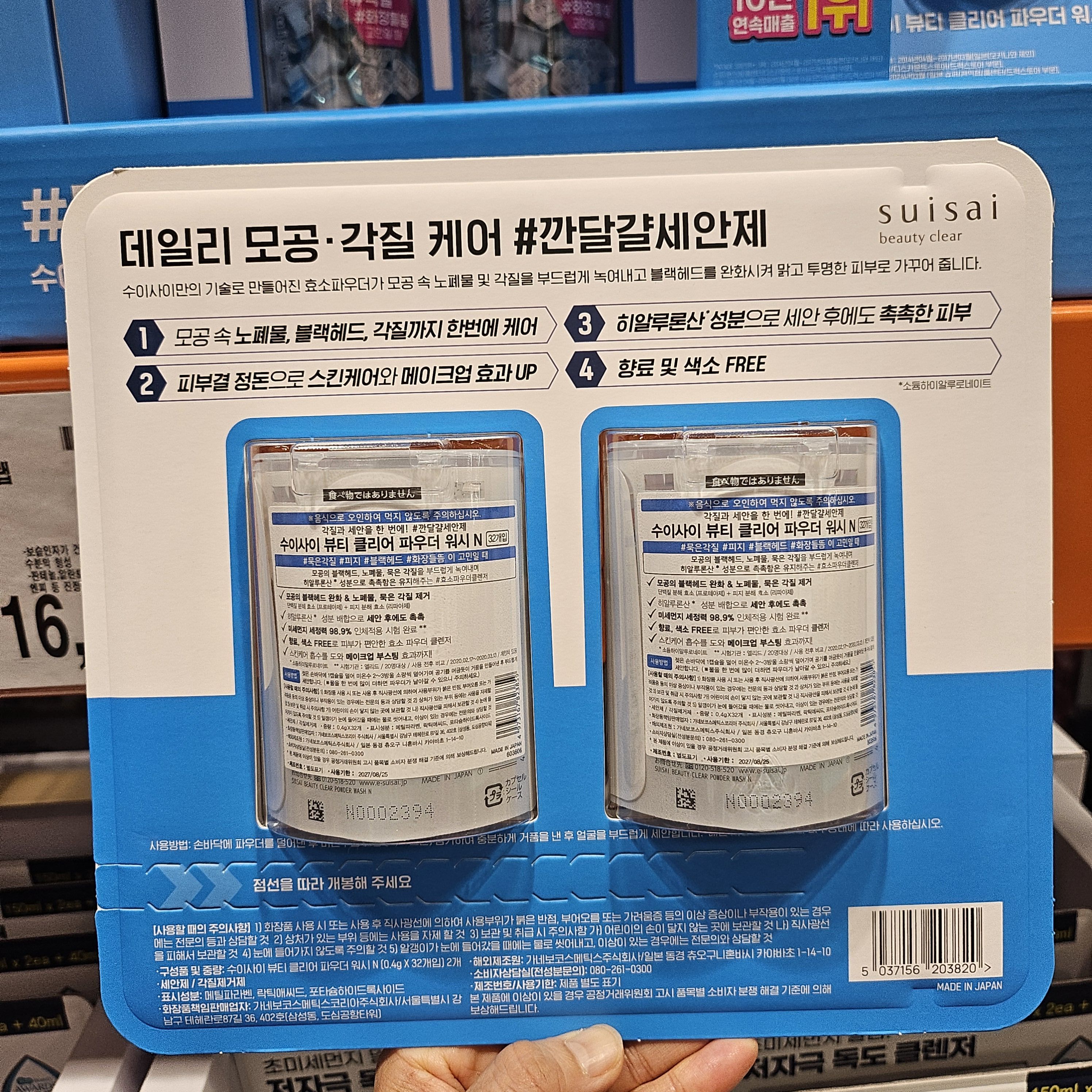 수이사이 파우더 워시 일본 큐브 워시 세안제 클렌저 64개 가루폼클렌징 - 상세 이미지 3