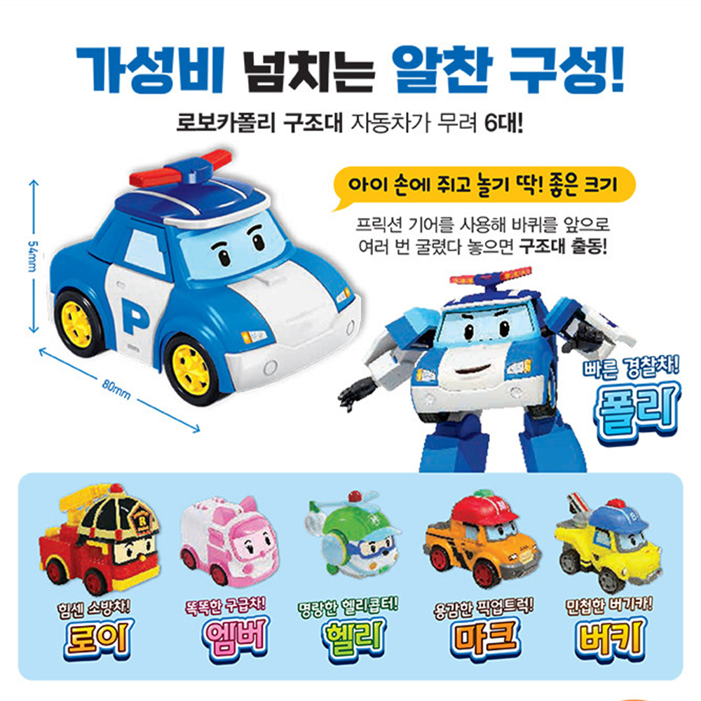 로보카폴리 장난감 씽씽 출동 구조대 폴리 엠버 로이 헬리 마크 버키 자동차 스티커 세트 이미지 6