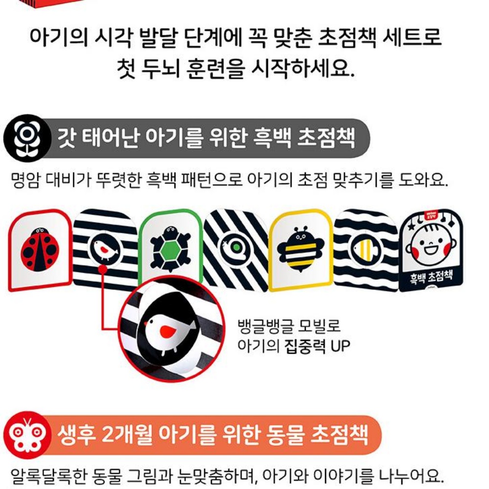 베이비 신생아 흑백 초점책 터미타임 3개월 1살 아기 장난감 선물 - 상세 이미지 3
