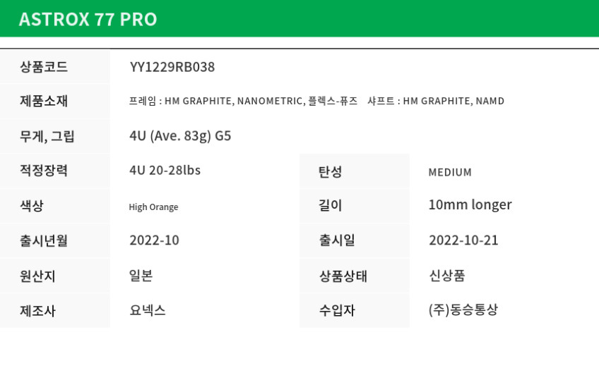 요넥스 아스트록스 77 프로 배드민턴라켓 4U5 헤드케이스포함 줄X 거트선택가능 판매처 상세 정보 이미지 4