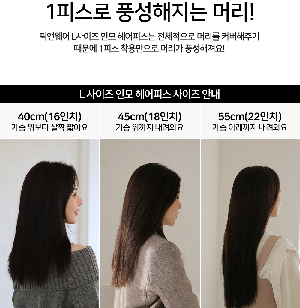 인모 긴머리 헤어피스 똑딱이 5개 40cm 가발 붙임머리 뒷머리