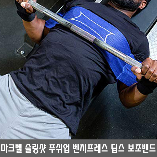 [재고정리] 마크벨 슬링샷 오리지널 벤치프레스 증량 딥스 - 상세 이미지 4