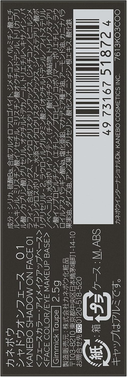 가네보 스틱 섀도우 페이스 01 이미지 7