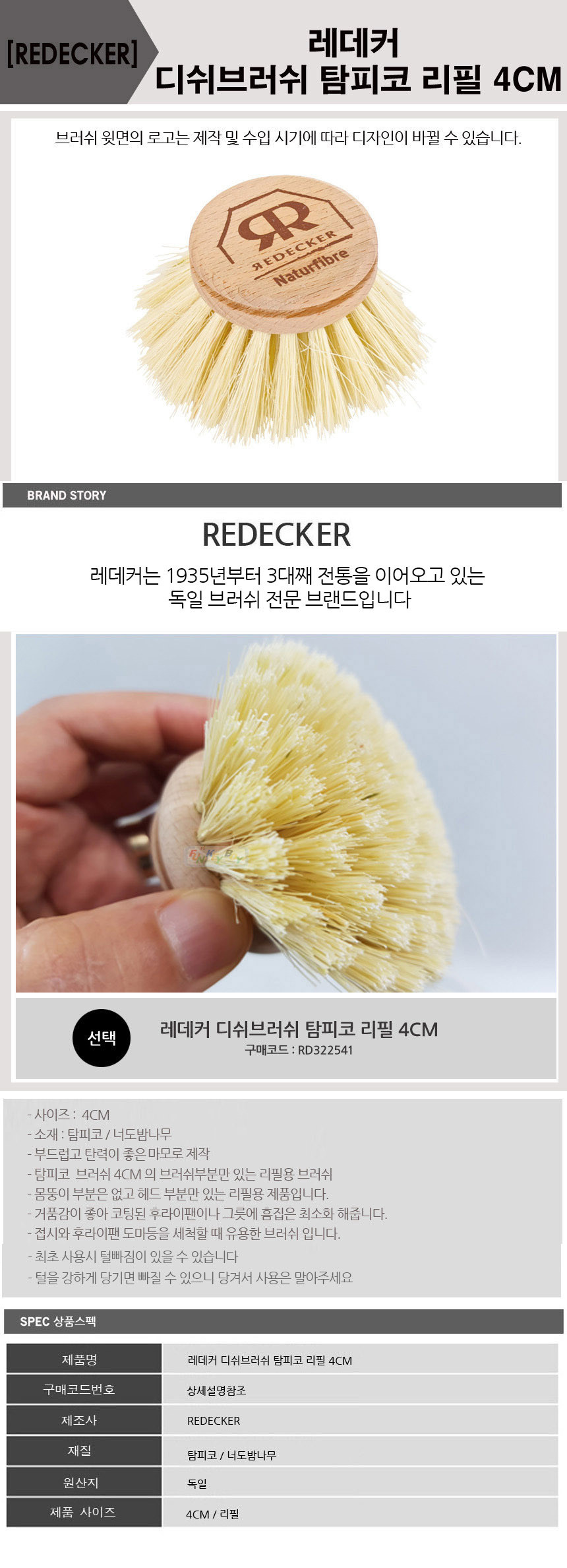 레데커 탐피코 리필 4cm 브러쉬 주방 세척 수세미 - 상세 이미지 3