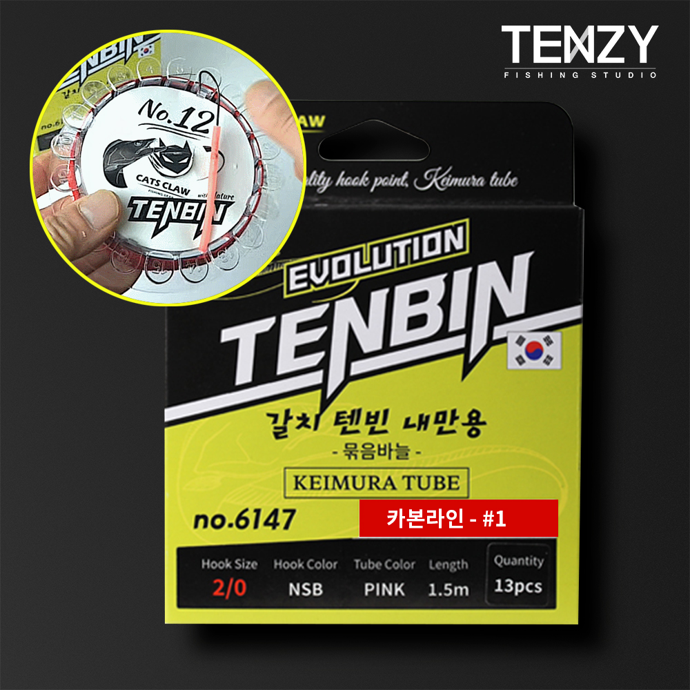 캣츠크로우 갈치 텐빈 묶음 케이무라 바늘 내만 심해 겸용 텐빈 에볼루션 10호, 카본 - 메인 이미지