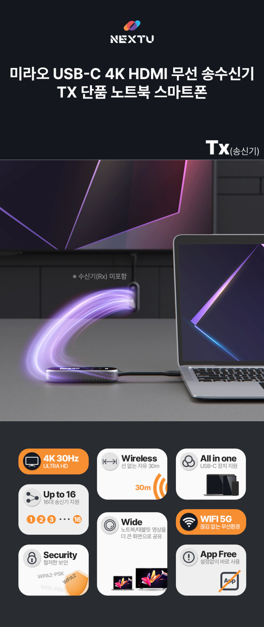 넥스트유 미라오 미라칸 USB-C 4K HDMI 무선 송수신기 TX 단품 노트북 스마트폰 판매처 상세 정보 이미지 2