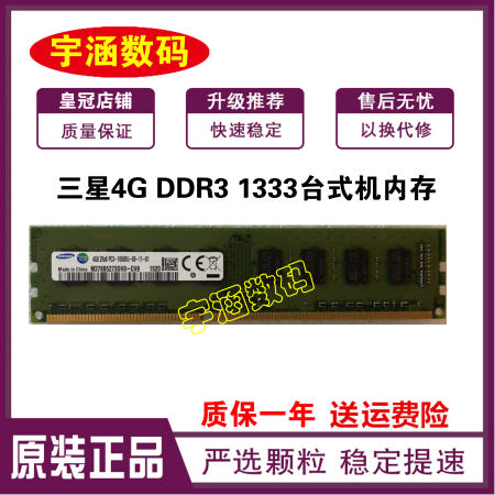 삼성 4g 메모리 스틱 DDR3 1333 4G 데스크탑 컴퓨터 PC3-10600