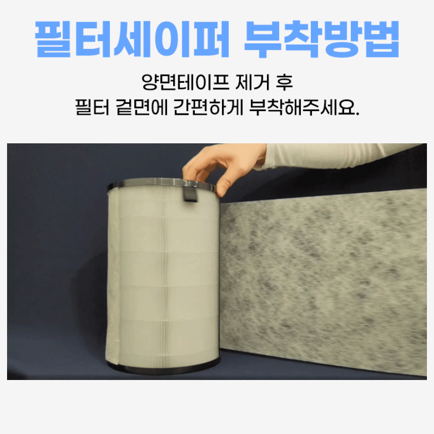 [호환] 샤오미 미에어 공기청정기 필터 항균 필터세이퍼 4매 필터모아 - 상세 이미지 2