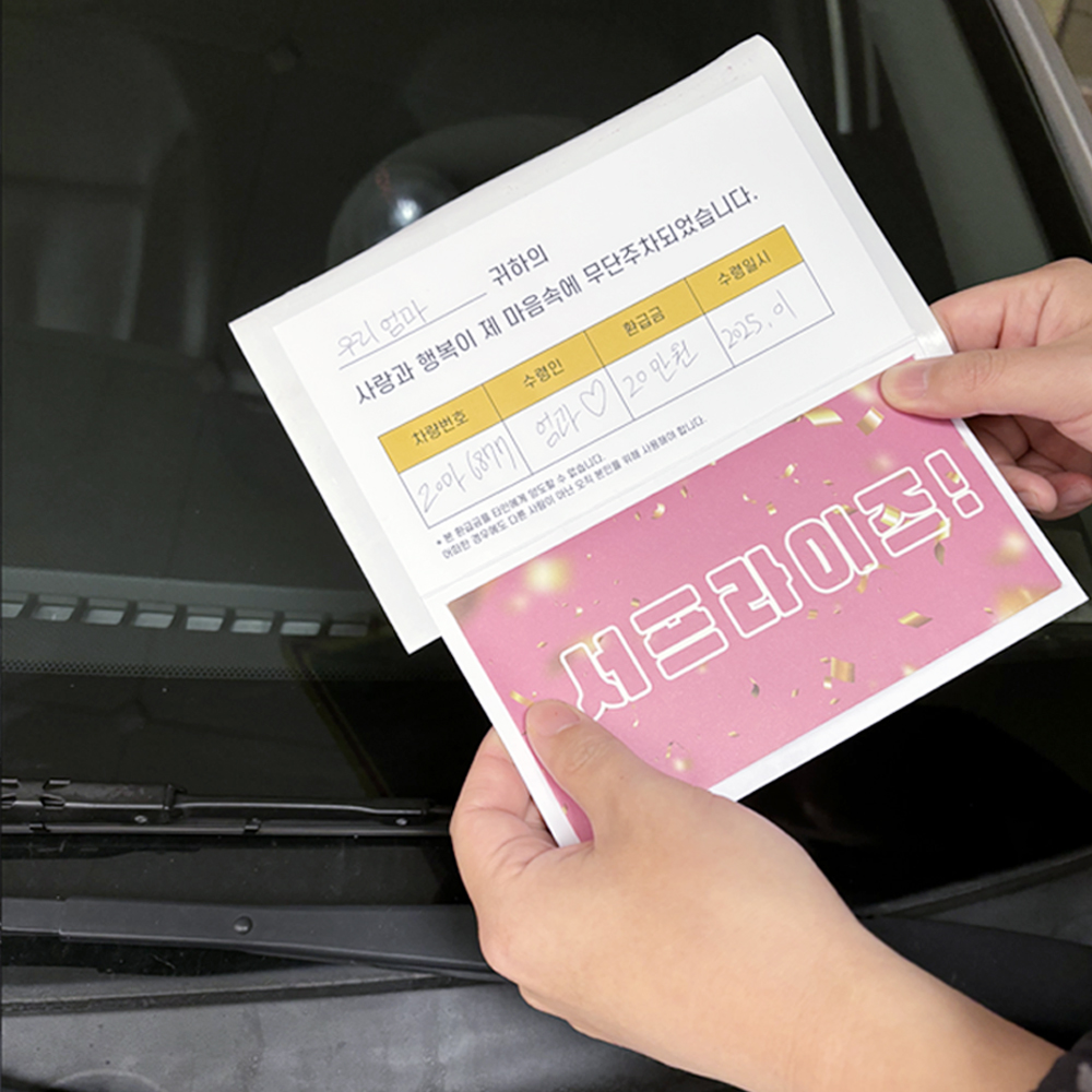 부모님 용돈 이벤트 현금 과태료 환갑 칠순 반전 용돈박스 - 상세 이미지 3