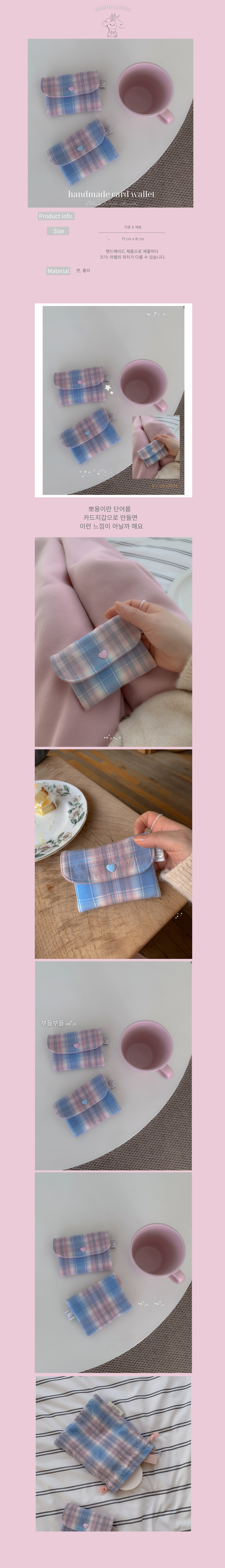 handmade˚。⋆블루핑크체크카드지갑 교통카드지갑 카드지갑 블루핑크체크파우치 똑딱이카드지갑 패브릭 천 체크무늬 이어폰파우치 열쇠파우치 상세 이미지 2