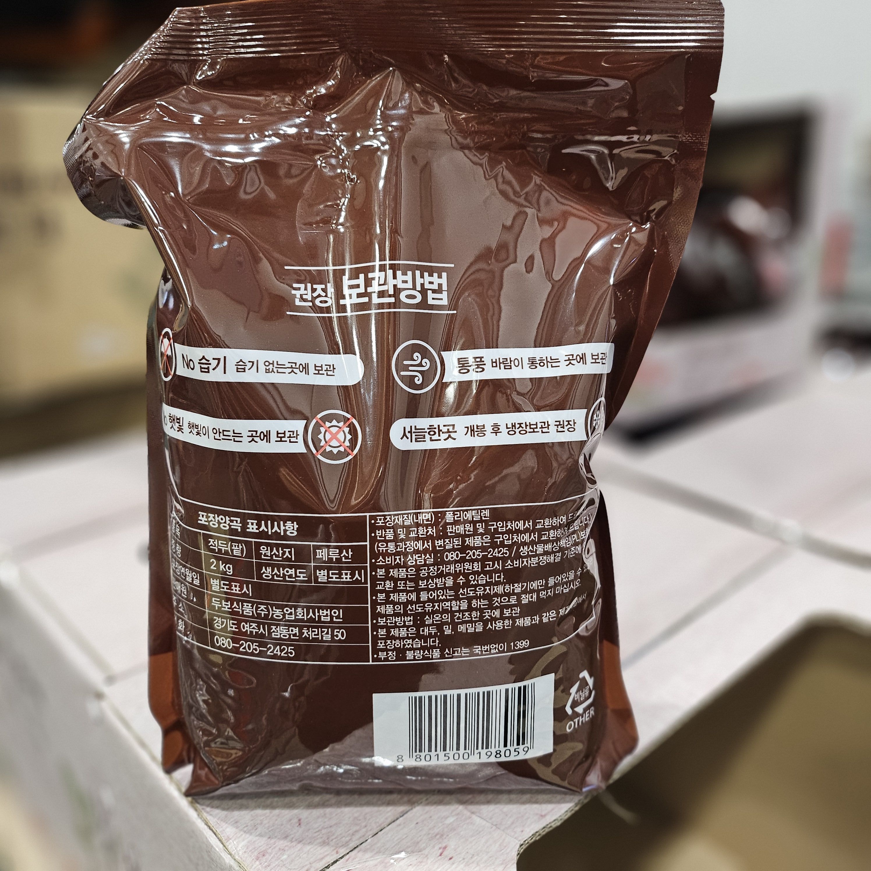 적두 팥 미이랑 페루산 2kg 코스트코 - 상세 이미지 2