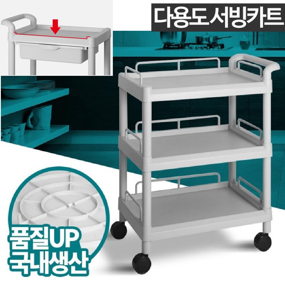 SJ) 학교급식 수업 낙하방지 경량 3단 이동카트 내구성 배식카 식당대차 : 리드링크몰