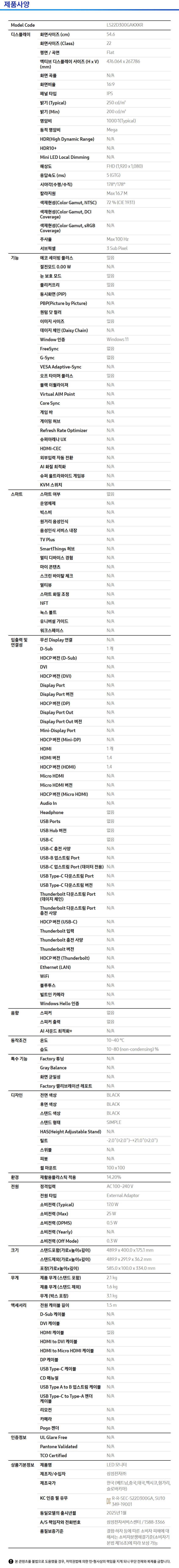 삼성전자 S3 S22D300 54.6cm IPS 100Hz 모니터 판매처 상세 정보 이미지 3