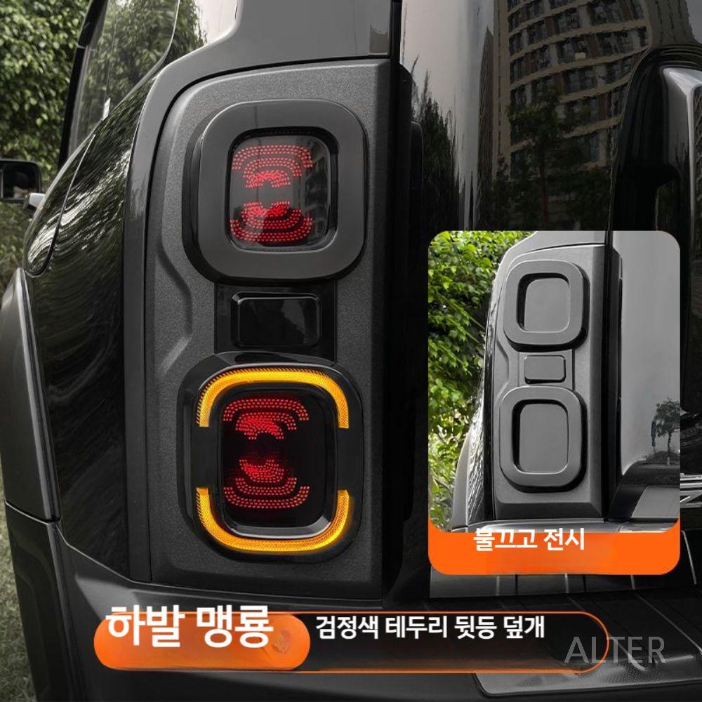 20-24 랜드로버 테일 블랙 New Defender 튜닝 커버 램프 다크 - 상세 이미지 2