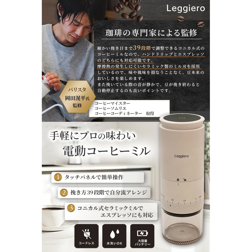 바리스타 감수 USB 충전식 전동 커피 원두 그라인더 분쇄기 - 상세 이미지 2