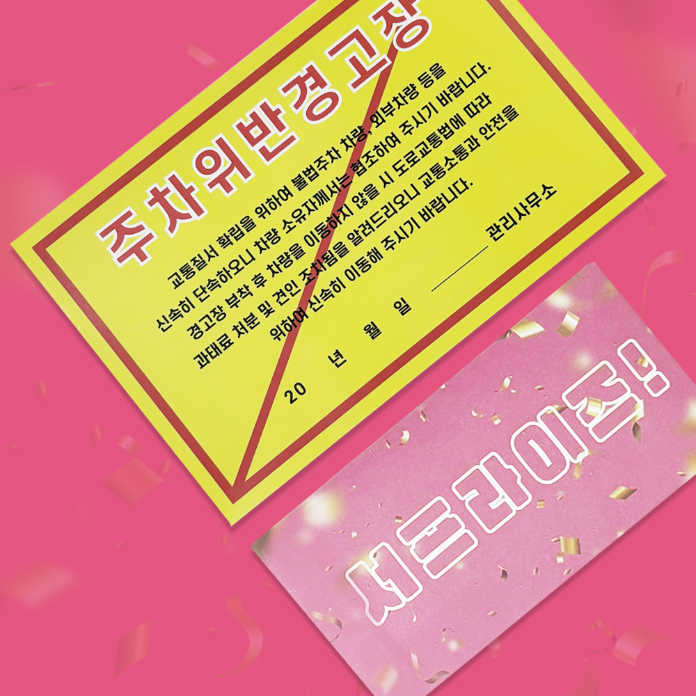 부모님 용돈 이벤트 현금 과태료 환갑 칠순 반전 용돈박스 이미지 8
