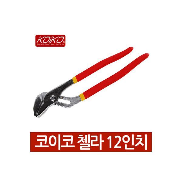 라온(공구) 코이코 첼라 12인치 수공구 플라이어 뺀치 니퍼 : 글로벌투마켓
