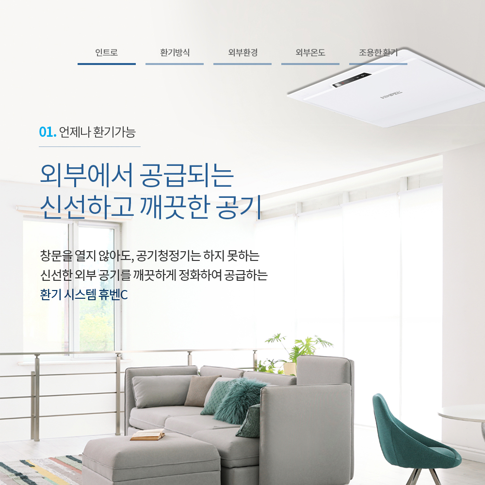 힘펠 전열교환기 휴벤C HRD-100C 20평형아파트 DIY 셀프시공 무덕트 이미지 3