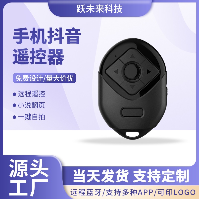스마트폰 블루투스 리모컨 무선 핸드폰 원격조종 셀카용 리모콘 블랙 - 상세 이미지 2