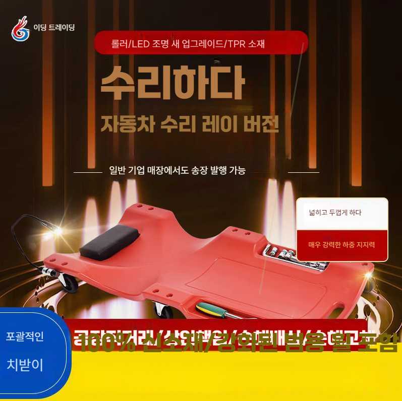 자동차정비 바닥 구루마 차수리 수레 누워서작업 수리 36인치 레드 : 오케이후