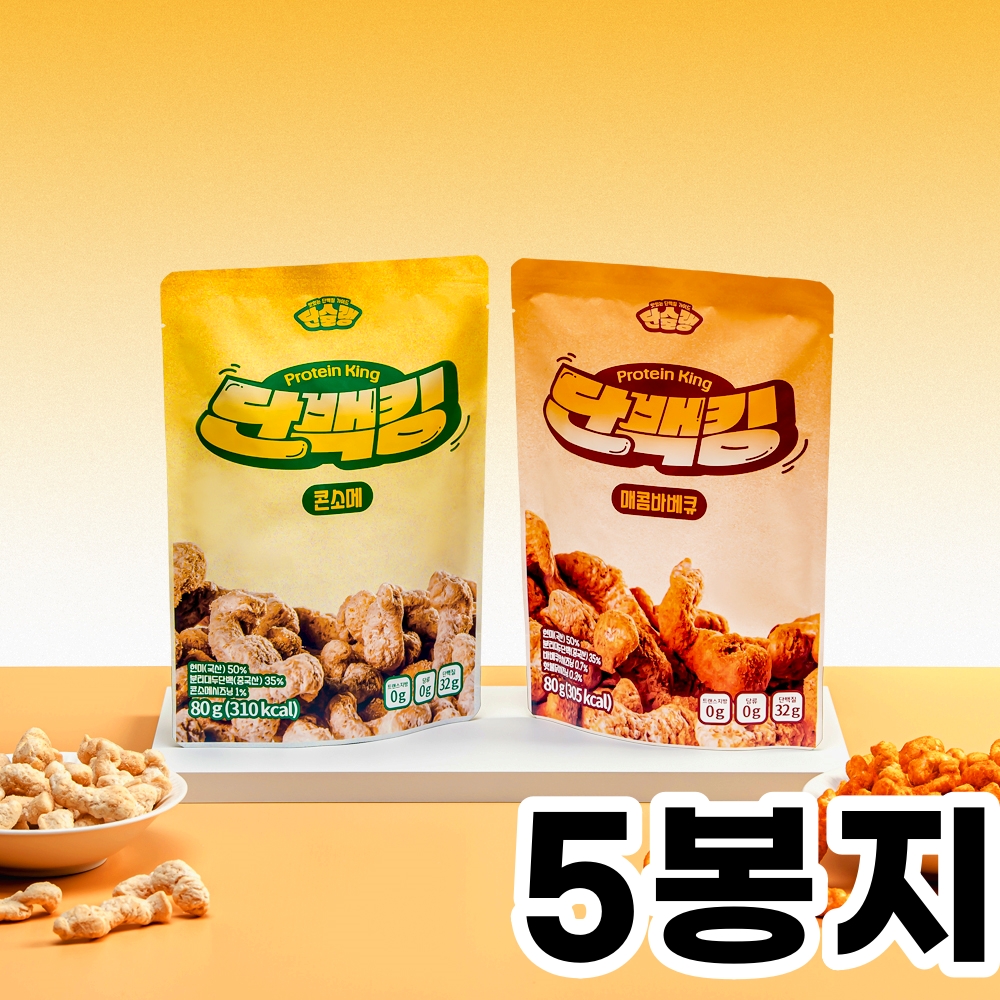 단슐랭 단백질칩 단백킹 단백질 간식 간식 추천