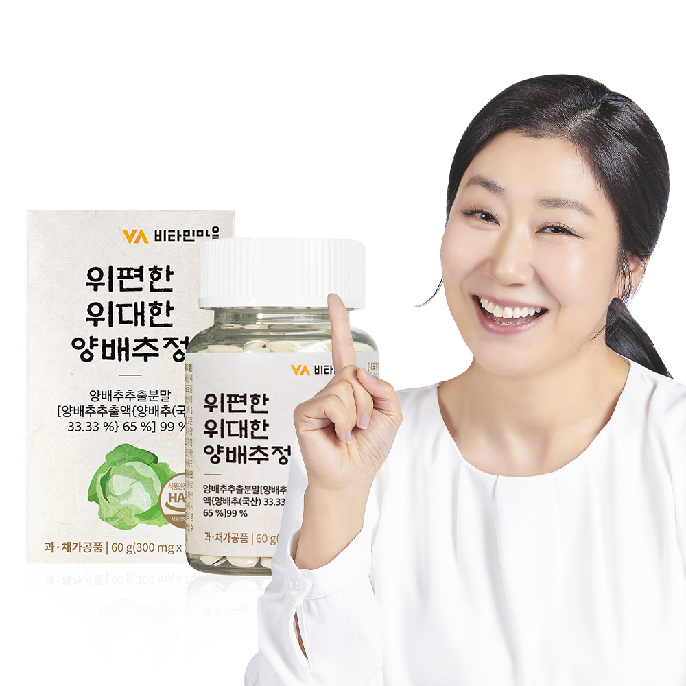 비타민마을 위편한 위대한 양배추 정 300mg 200정, 1개 - 메인 이미지