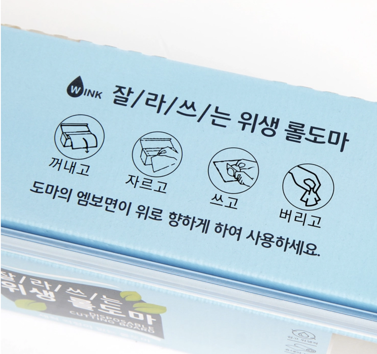 코스트코 위생 롤 도마 잘라쓰는 30cm X 15m 일회용 롤도마 - 상세 이미지 5