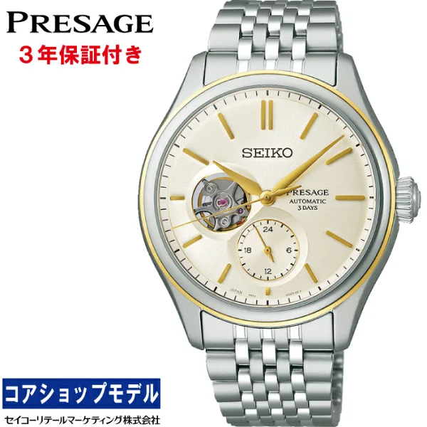 세이코 SEIKO 오토매틱 프레사지 클래식 오픈하트 SARJ010 남자 손목 시계 - 상품 이미지