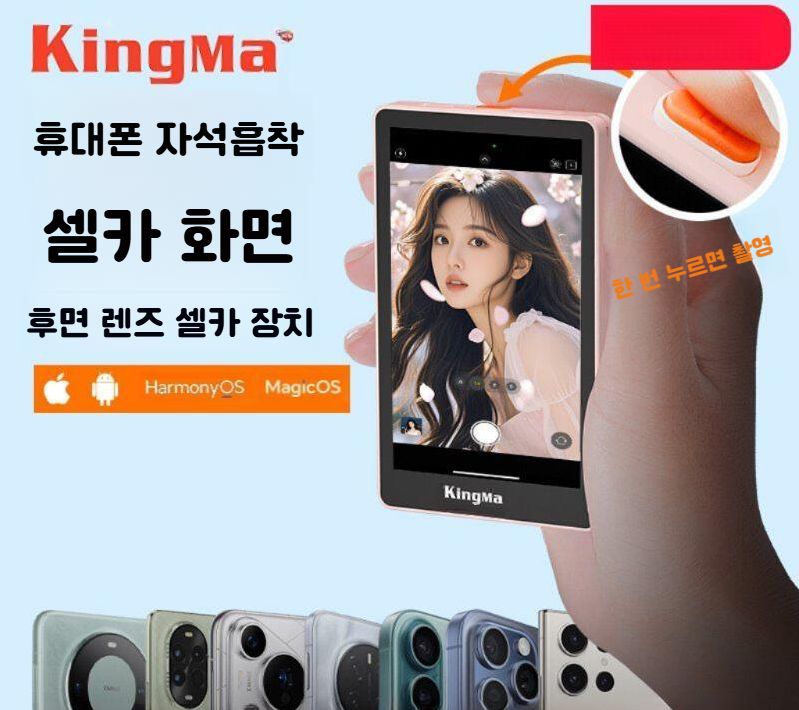 킹마 PH02 Max 아이폰 후면 셀카 맥세이프 보조모니터 무선 연결 분홍색 - 상세 이미지 3