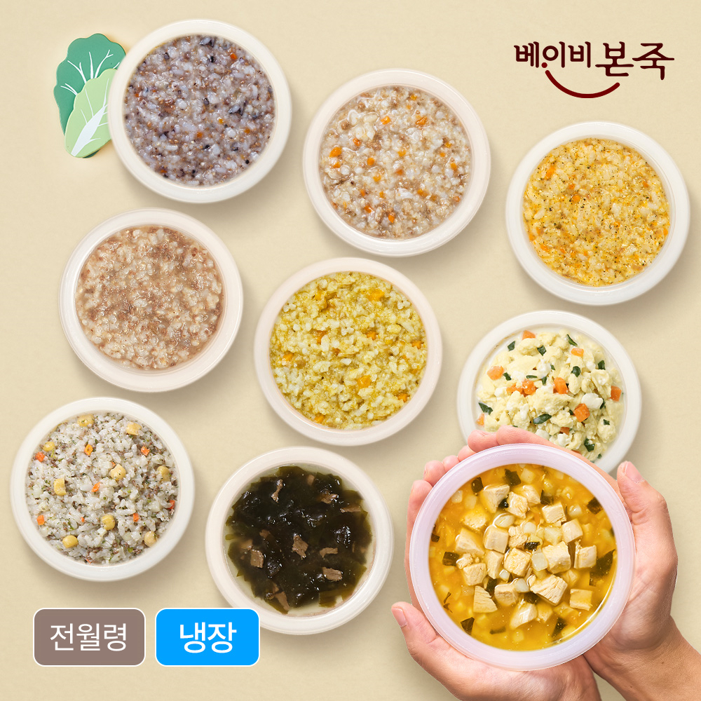 [베이비본죽] 냉장이유식 전월령 골라담기 (5개월이후)