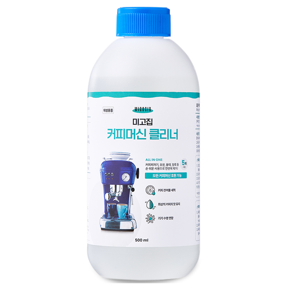 미고집 커피머신 세정제 & 디스케일러 1+1 커피머신 청소 디스케일링 기름때 커피찌꺼기 제거 세척제 이미지 3