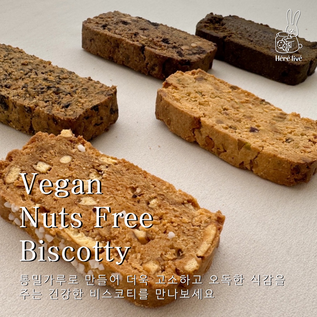 수제 쿠키 비스코티 답례품 결혼식 돌잔치 행사 선물 비건 다이어트 초코칩 140g - 상품 이미지