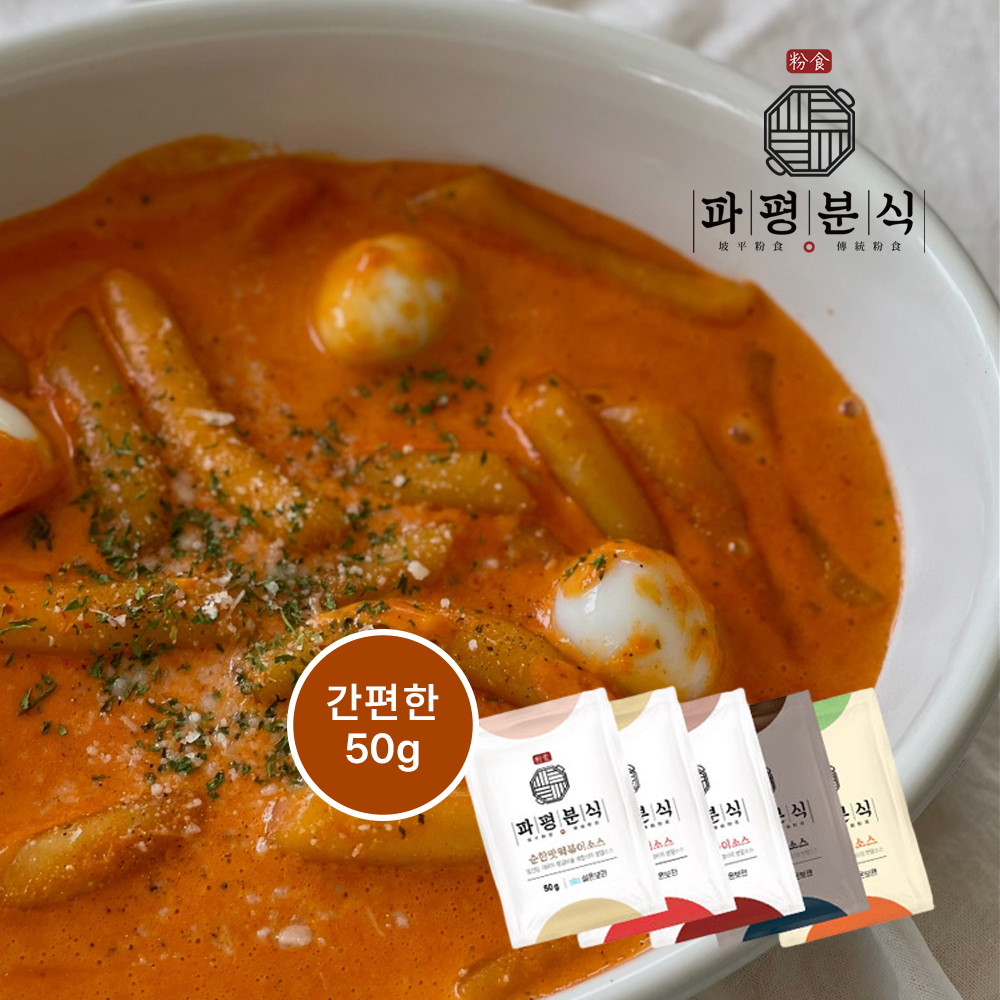 파평분식 로제 떡볶이소스 50g 외 4종 분말 가루 양념 - 상세 이미지 2